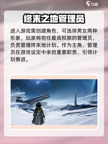 明日方舟终末地管理员是谁介绍截图2