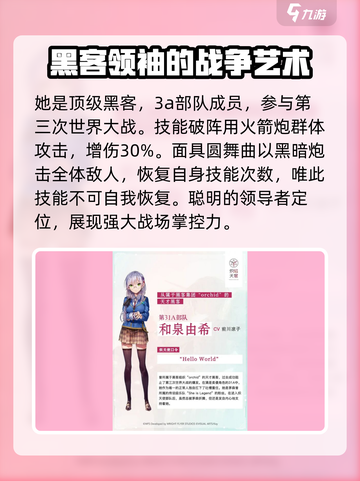 炽焰天穹和泉由希角色怎么样介绍截图2