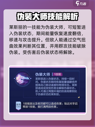 决胜巅峰🔥莱斯丽玩法攻略💎截图3
