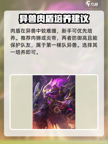 山海经幻想录最强异兽有哪些介绍截图5