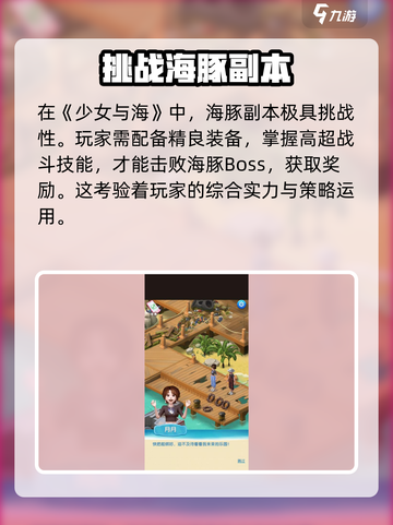 女孩与海🔥海豚副本通关秘籍💎截图5