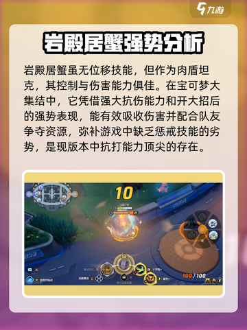 宝可梦大集结🔥岩殿居蟹超强强度解析来啦！截图4