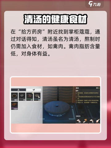 原神：鸣潮清汤配方解锁🔥超简单制作攻略！截图6