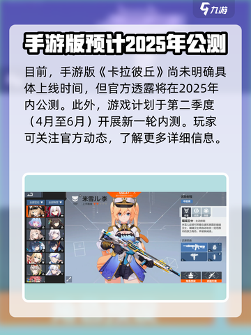 卡拉彼丘手游公测时间🔥等不及了！🎮截图2