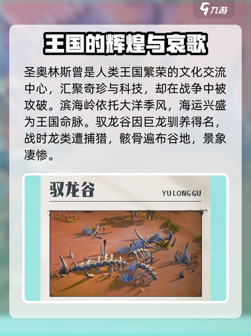 龙石战争🔥欧文大陆神秘地域大起底！截图4