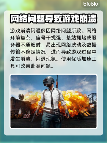 PUBG玩家必看！❌游戏崩溃解决办法大公开💥截图2