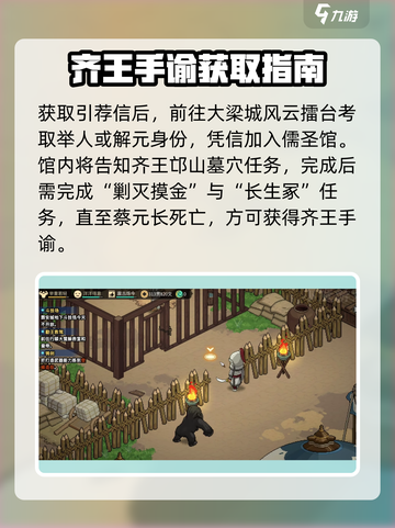 《大侠立志传》齐王手谕🔥获取攻略来了！快人一步💡截图3