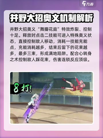 火影忍者手游赛事井野介绍介绍截图5