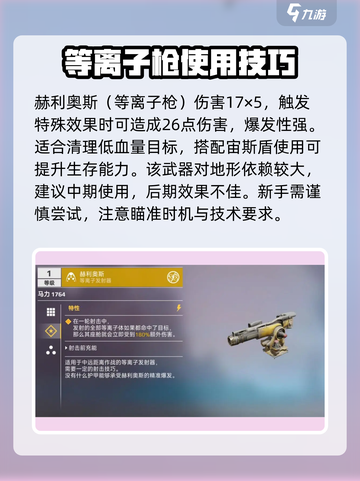 创世战车⚡能量武器配装攻略分享！💥截图3