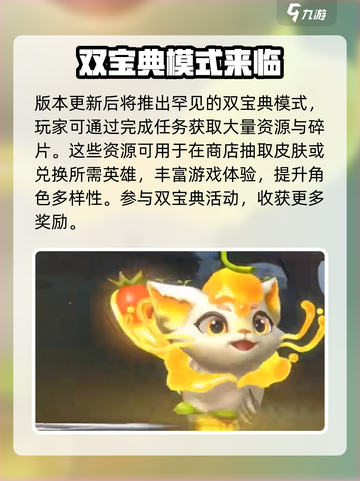 英雄联盟手游法4.3双宝典是什么介绍截图3