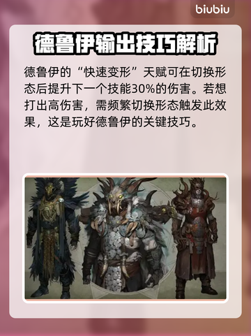 暗黑4德鲁伊天赋全解析🔥助你制霸游戏❗截图3