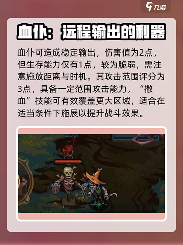 血仆强度大揭秘！《灵能冲击》🔥必看内容截图5