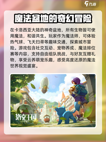 洛克王国手游🔥腾讯亲儿子？玩法揭秘！截图3