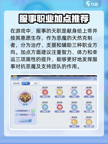 巴风特之怒🔥服事技能加点全解析！💎截图2