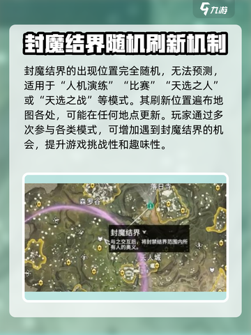 永劫无间手游🔥封魔结界位置大起底！快来探索👇截图2