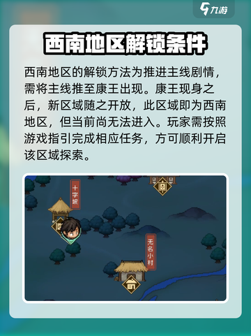 大侠立志传怎么去西南地区介绍截图2