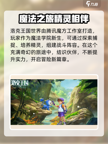 洛克王国世界首测时间🔥抢先知道！🎉截图4