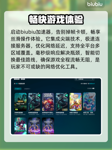 LOL玩家必看！加速器推荐🔥卡顿解决方法✨截图3