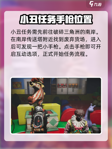 七日世界🔥小丑任务超简单攻略来了！🎉截图2