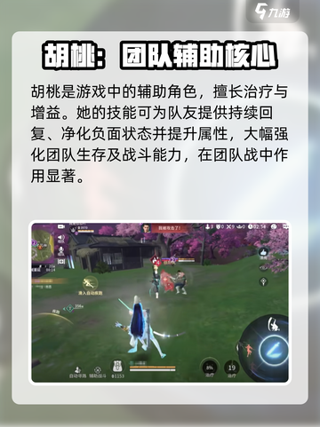 永劫无间手游胡桃阵容搭配攻略介绍截图2