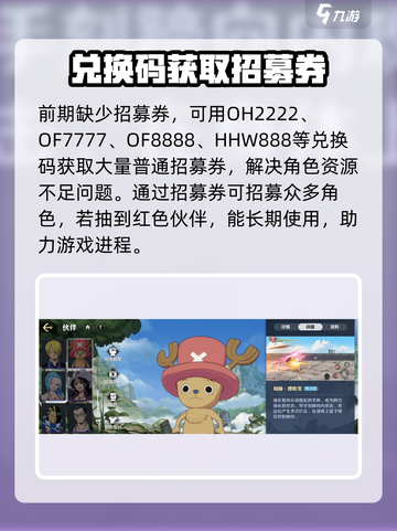 航海王壮志雄心口令兑换码大全介绍截图2