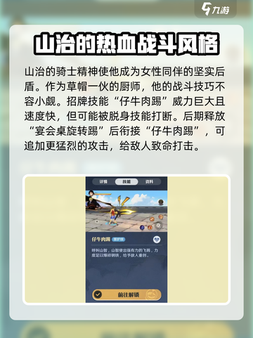 航海王壮志雄心：山治角色🔥详情一览！截图2