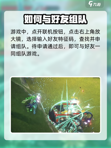 鸣潮⚡组队模式全解析，这样搭配直接起飞！🔥截图3