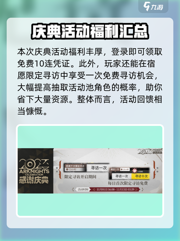明日方舟2023感谢庆典活动攻略介绍截图5