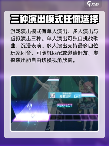 初音未来缤纷舞台新手怎么玩介绍截图2