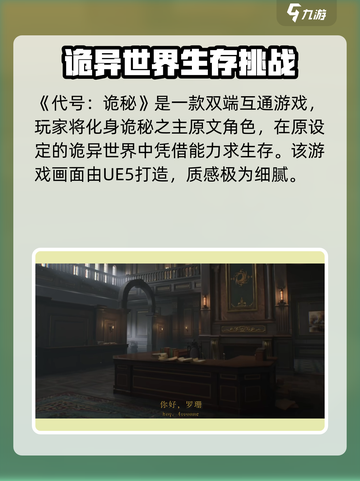 诡秘之主代号诡秘好玩吗介绍截图2