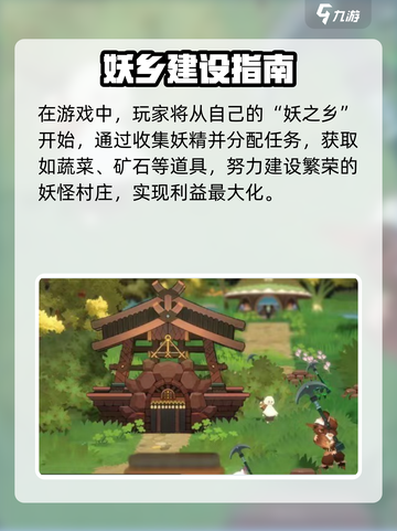 🔥妖之乡进化攻略！速升秘诀大公开💥截图3