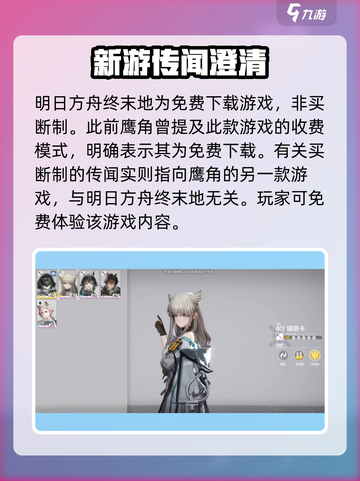 明日方舟终末地是买断制吗介绍截图2