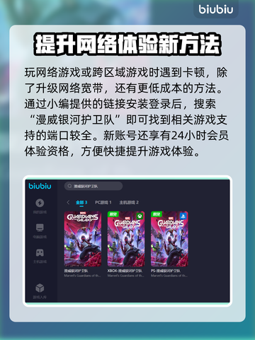 漫威银河护卫队卡顿？用加速器爽玩💥🚀截图3