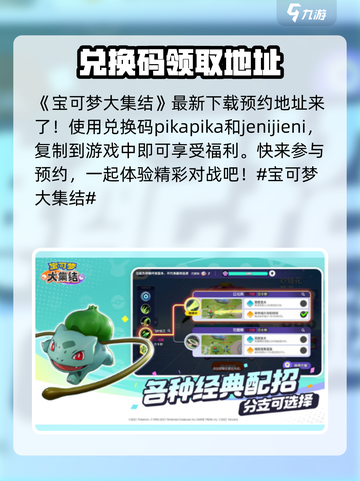 宝可梦大集结💥兑换码领取攻略来了！🔥截图2