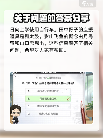 排球少年手游🔥答题测验通关攻略来啦！截图3