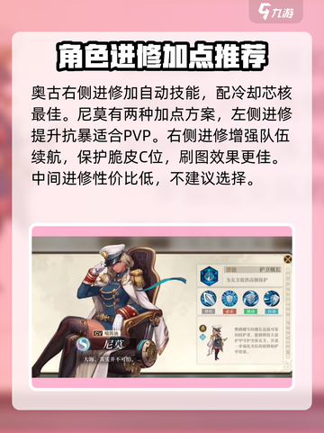 空之要塞启航角色进修怎么点介绍截图4