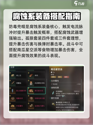 七日世界腐蚀如何配装介绍截图4