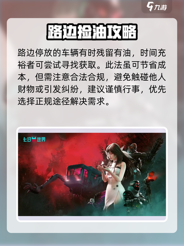 🔥《七日世界》小油速刷攻略💡截图4