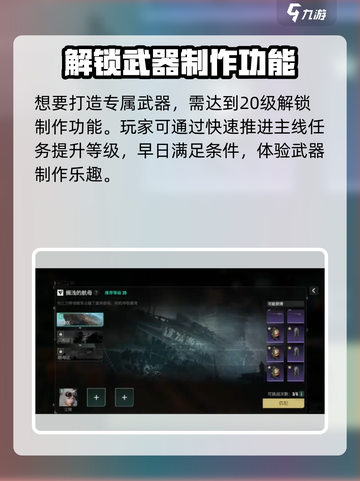 破碎之地武器打造方法说明介绍截图2