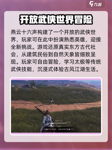 燕云十六声公测时间介绍截图3