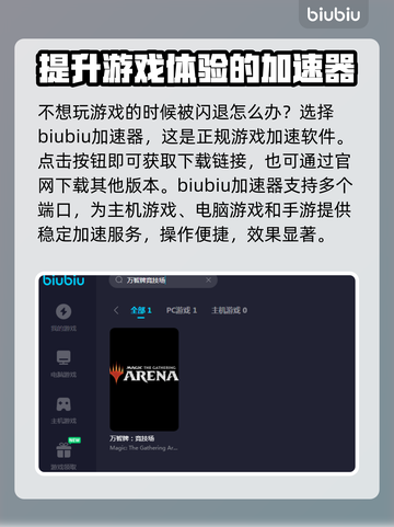 万智牌🔥闪退解决+加速器推荐⚡截图2