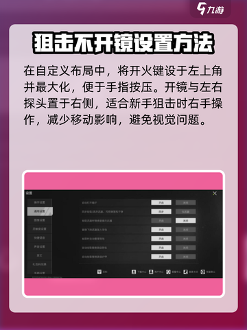 萤火突击手游🔥射击设置攻略来啦！快戳👇截图3