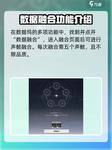 鸣潮📖数据融合位置全揭秘！玩家必看🔥截图3