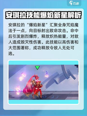 星之破晓爆焰新星是什么介绍截图2
