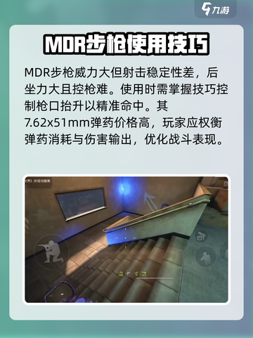 萤火突击mdr步枪用什么子弹介绍截图3