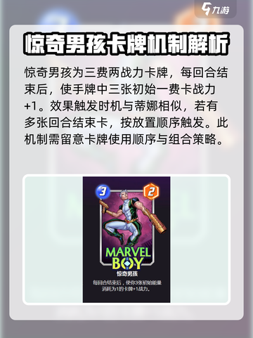 漫威终极逆转！惊奇男孩卡牌机制大揭秘💥截图2