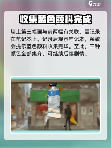 《倾听画语》蓝色颜料获取攻略🌟🎮截图4