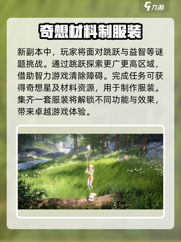 无限暖暖谜题空间挑战介绍截图4