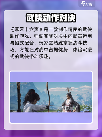 🎮《燕云十六声》主机版炸裂上线！截图3