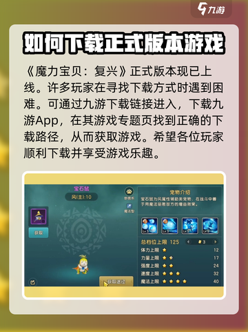 魔力宝贝复兴💥内测资格抢先体验！🔥游戏何时上线？截图2